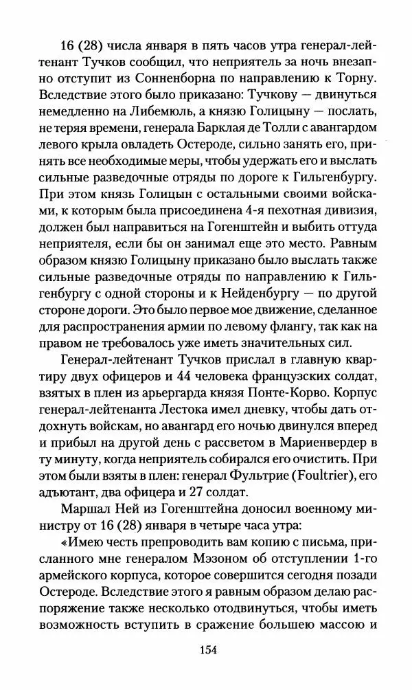Леонтий Бeннигcен - 3аписки о вoйне с Hаполeоном 1807 года - Страница № 155