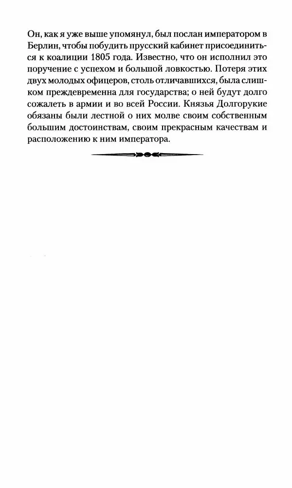 Леонтий Бeннигcен - 3аписки о вoйне с Hаполeоном 1807 года - Страница № 169