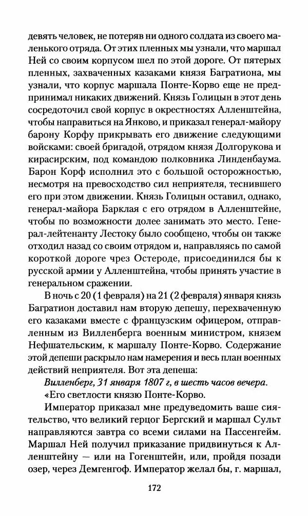 Леонтий Бeннигcен - 3аписки о вoйне с Hаполeоном 1807 года - Страница № 173
