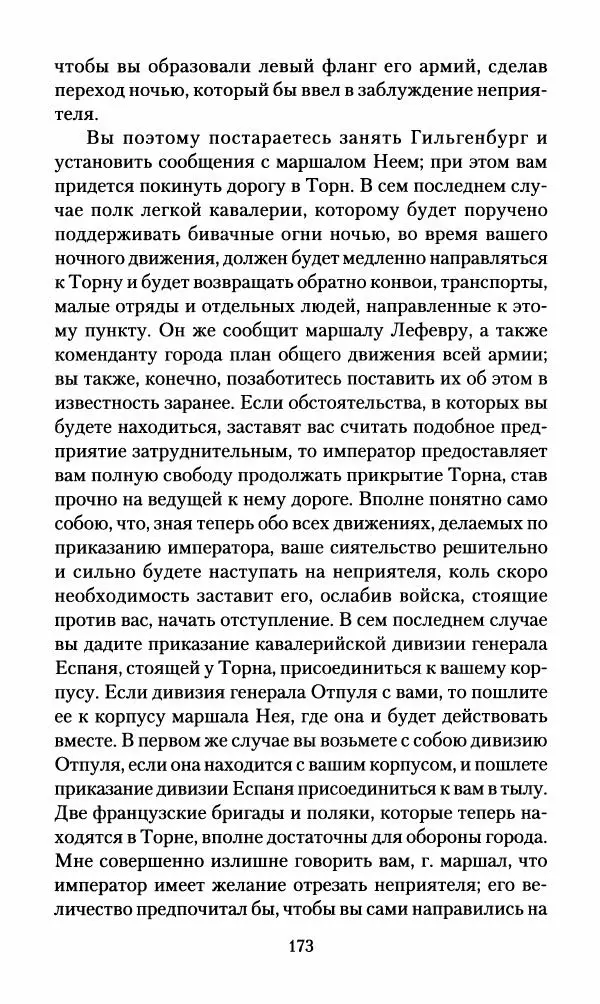 Леонтий Бeннигcен - 3аписки о вoйне с Hаполeоном 1807 года - Страница № 174