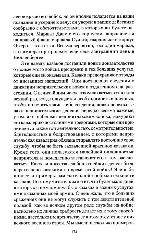 Леонтий Бeннигcен - 3аписки о вoйне с Hаполeоном 1807 года - Страница № 175