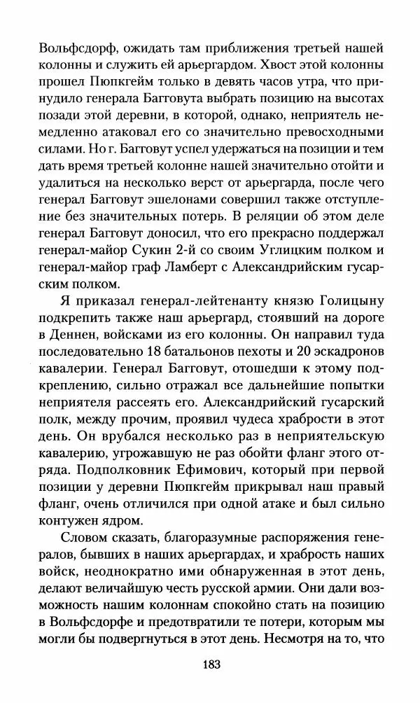 Леонтий Бeннигcен - 3аписки о вoйне с Hаполeоном 1807 года - Страница № 184