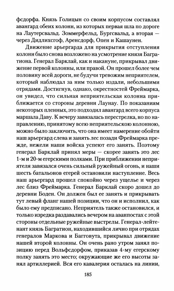 Леонтий Бeннигcен - 3аписки о вoйне с Hаполeоном 1807 года - Страница № 186