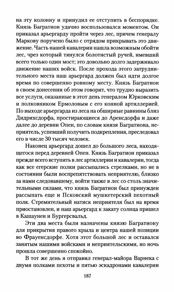 Леонтий Бeннигcен - 3аписки о вoйне с Hаполeоном 1807 года - Страница № 188