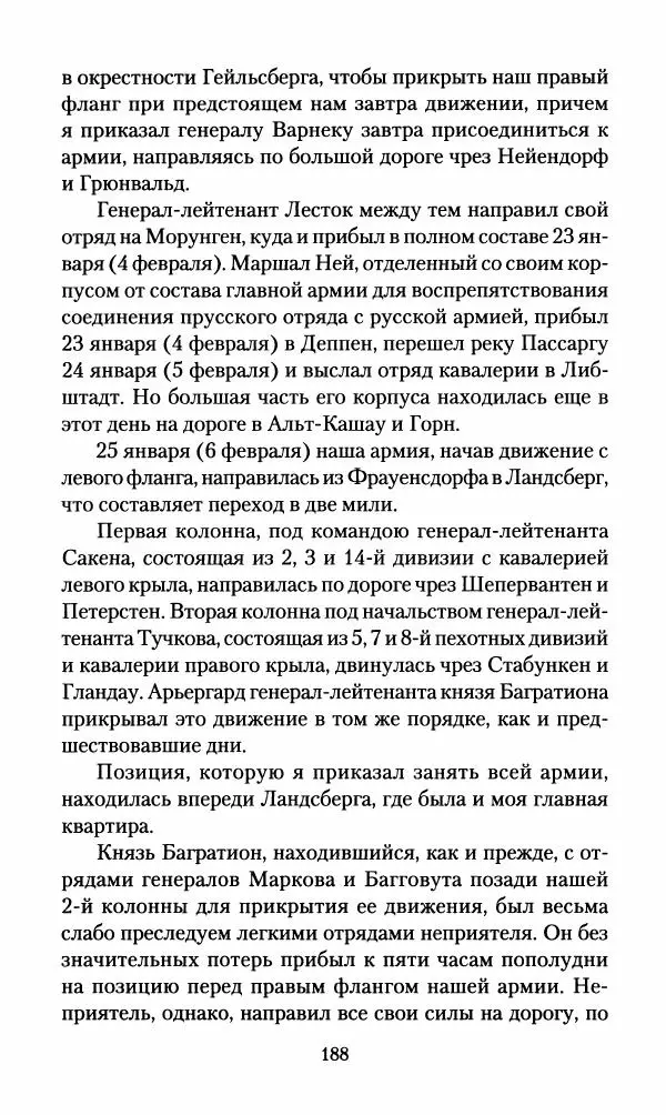 Леонтий Бeннигcен - 3аписки о вoйне с Hаполeоном 1807 года - Страница № 189