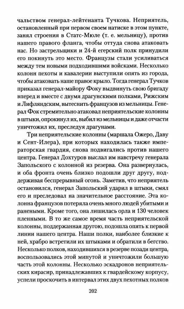 Леонтий Бeннигcен - 3аписки о вoйне с Hаполeоном 1807 года - Страница № 203