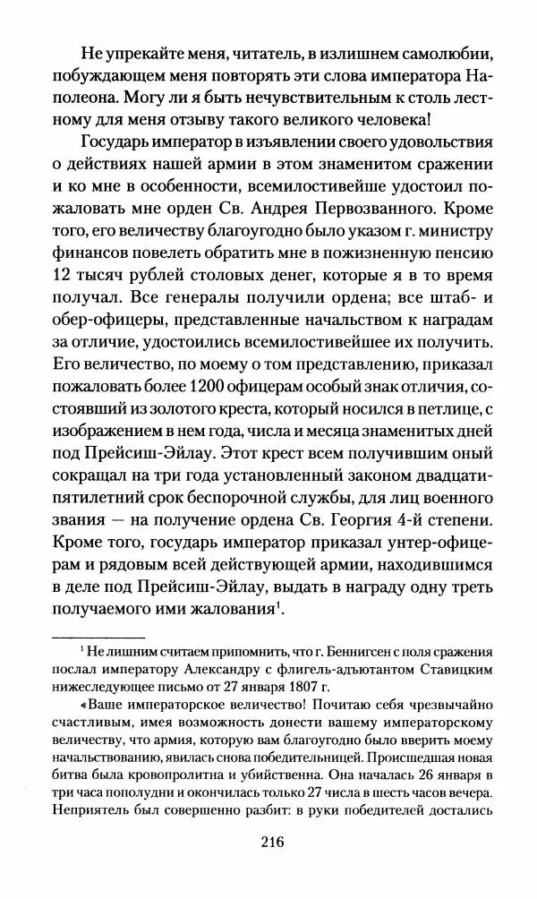 Леонтий Бeннигcен - 3аписки о вoйне с Hаполeоном 1807 года - Страница № 217