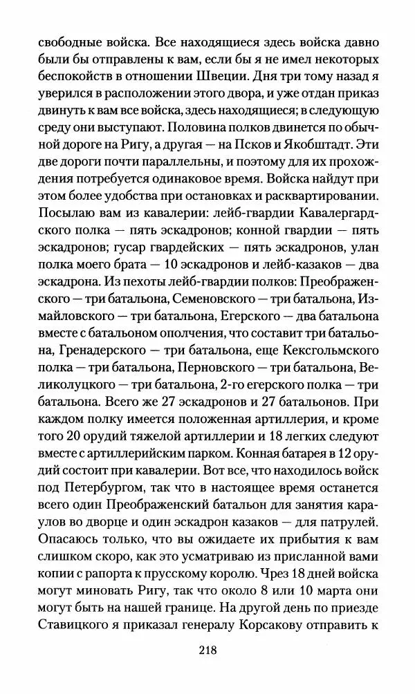 Леонтий Бeннигcен - 3аписки о вoйне с Hаполeоном 1807 года - Страница № 219