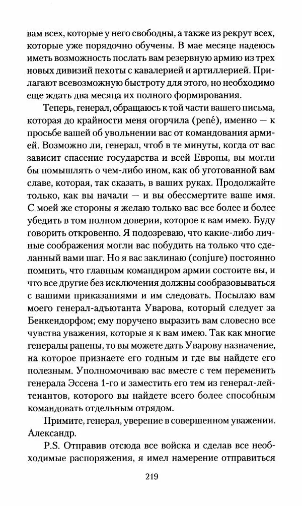 Леонтий Бeннигcен - 3аписки о вoйне с Hаполeоном 1807 года - Страница № 220
