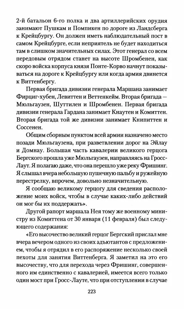 Леонтий Бeннигcен - 3аписки о вoйне с Hаполeоном 1807 года - Страница № 224