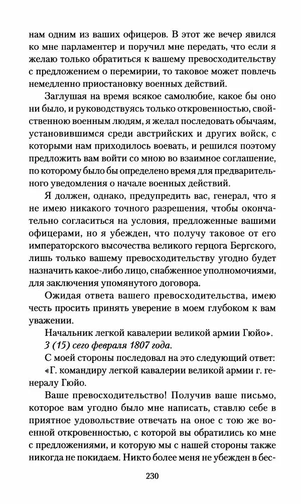 Леонтий Бeннигcен - 3аписки о вoйне с Hаполeоном 1807 года - Страница № 231