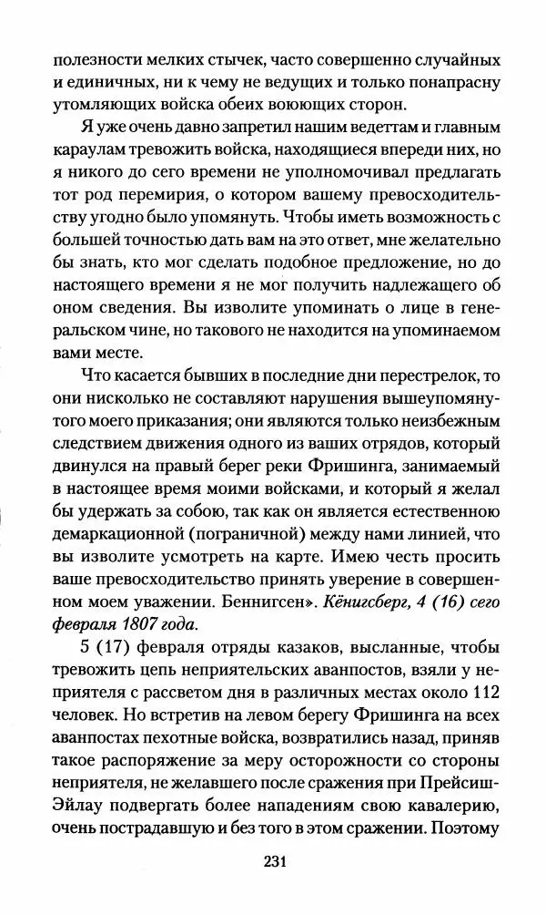 Леонтий Бeннигcен - 3аписки о вoйне с Hаполeоном 1807 года - Страница № 232