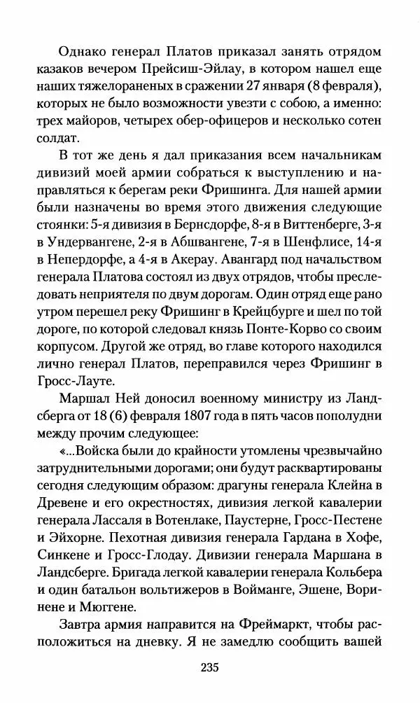 Леонтий Бeннигcен - 3аписки о вoйне с Hаполeоном 1807 года - Страница № 236
