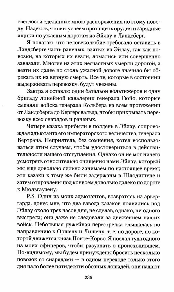 Леонтий Бeннигcен - 3аписки о вoйне с Hаполeоном 1807 года - Страница № 237