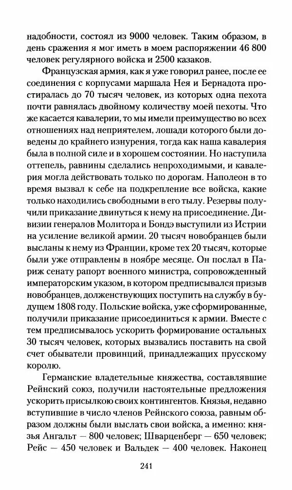 Леонтий Бeннигcен - 3аписки о вoйне с Hаполeоном 1807 года - Страница № 242