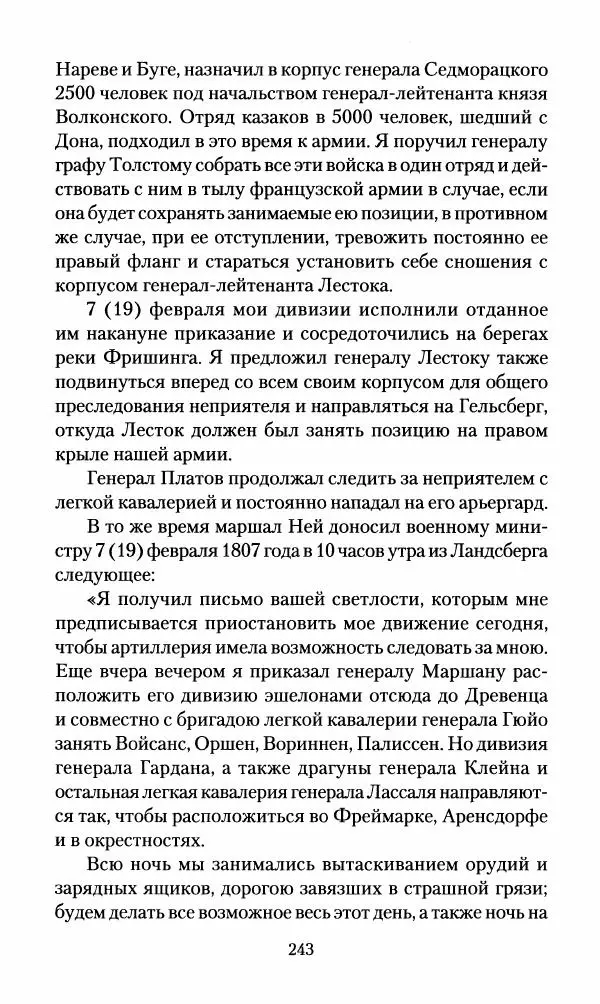 Леонтий Бeннигcен - 3аписки о вoйне с Hаполeоном 1807 года - Страница № 244
