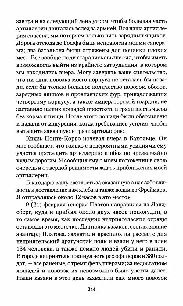 Леонтий Бeннигcен - 3аписки о вoйне с Hаполeоном 1807 года - Страница № 245