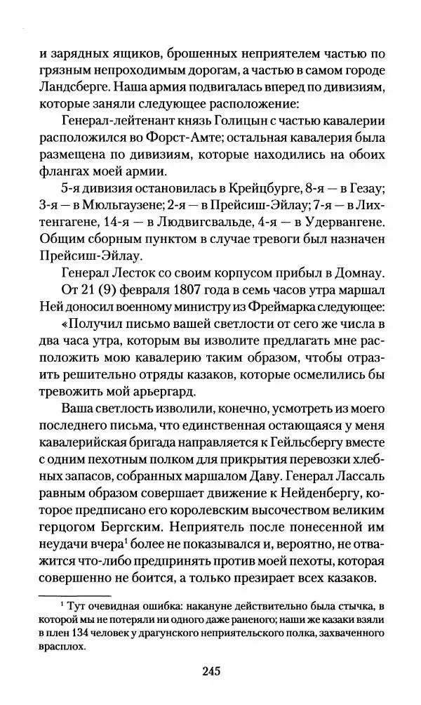 Леонтий Бeннигcен - 3аписки о вoйне с Hаполeоном 1807 года - Страница № 246