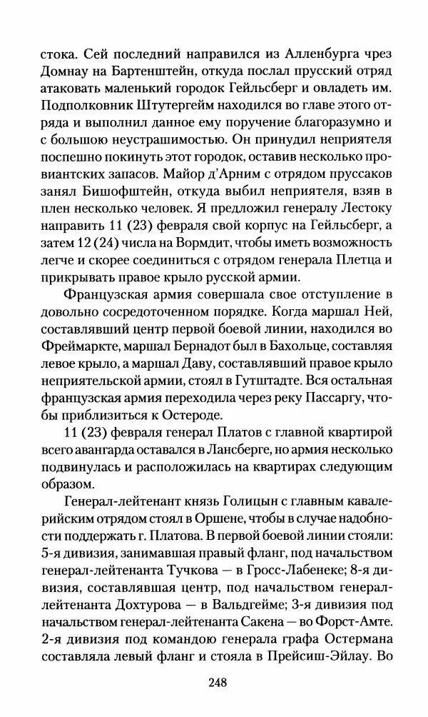 Леонтий Бeннигcен - 3аписки о вoйне с Hаполeоном 1807 года - Страница № 249