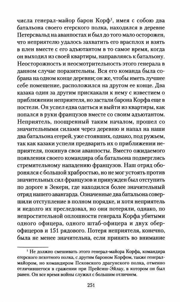 Леонтий Бeннигcен - 3аписки о вoйне с Hаполeоном 1807 года - Страница № 252