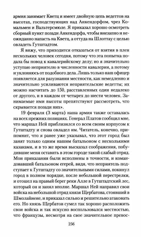 Леонтий Бeннигcен - 3аписки о вoйне с Hаполeоном 1807 года - Страница № 257