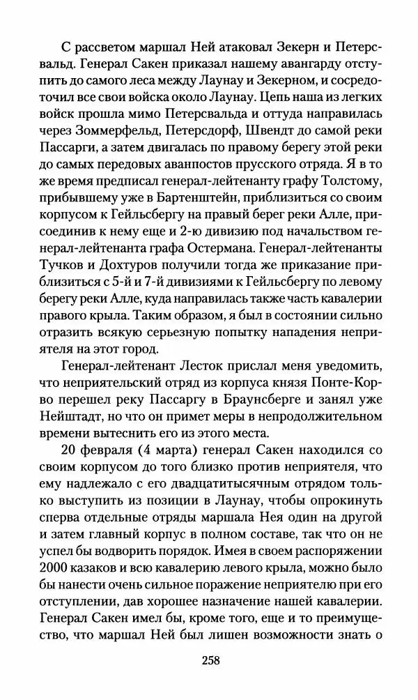 Леонтий Бeннигcен - 3аписки о вoйне с Hаполeоном 1807 года - Страница № 259
