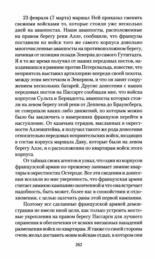 Леонтий Бeннигcен - 3аписки о вoйне с Hаполeоном 1807 года - Страница № 263