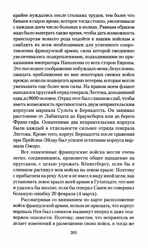 Леонтий Бeннигcен - 3аписки о вoйне с Hаполeоном 1807 года - Страница № 264