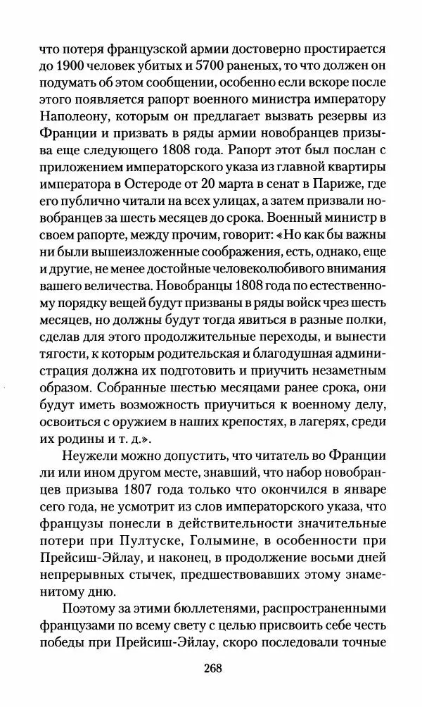 Леонтий Бeннигcен - 3аписки о вoйне с Hаполeоном 1807 года - Страница № 269