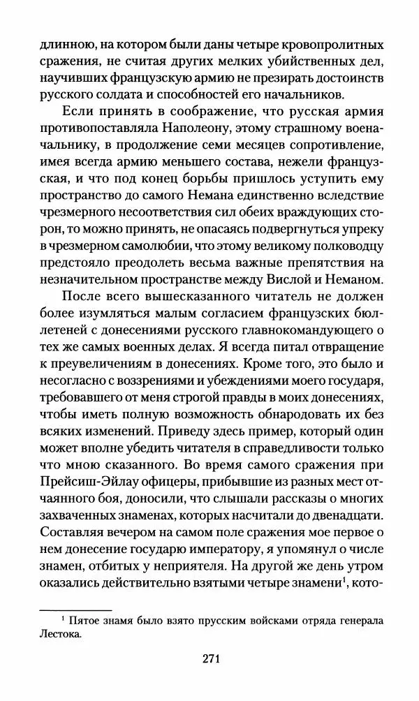 Леонтий Бeннигcен - 3аписки о вoйне с Hаполeоном 1807 года - Страница № 272