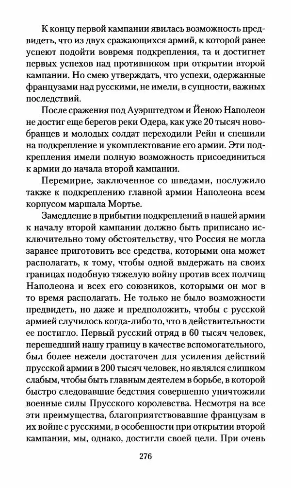 Леонтий Бeннигcен - 3аписки о вoйне с Hаполeоном 1807 года - Страница № 277