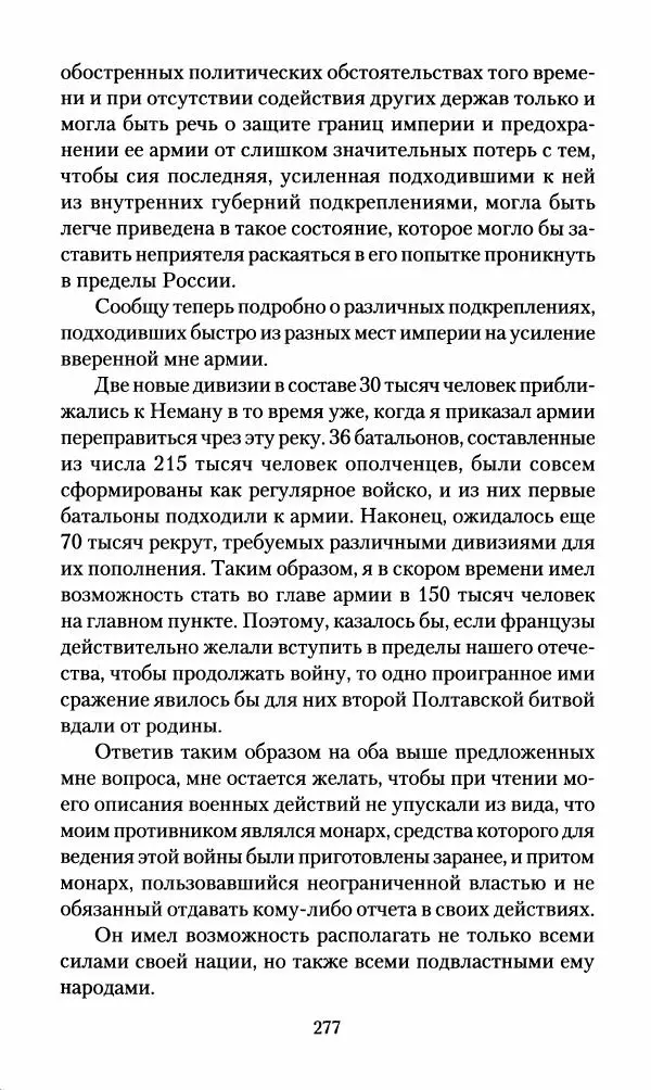 Леонтий Бeннигcен - 3аписки о вoйне с Hаполeоном 1807 года - Страница № 278
