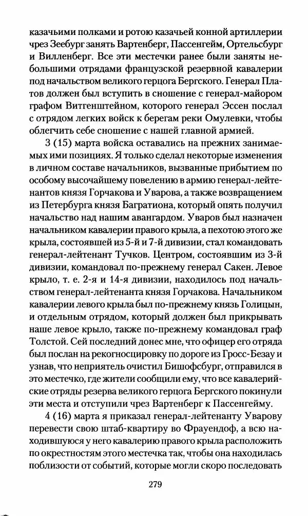 Леонтий Бeннигcен - 3аписки о вoйне с Hаполeоном 1807 года - Страница № 280