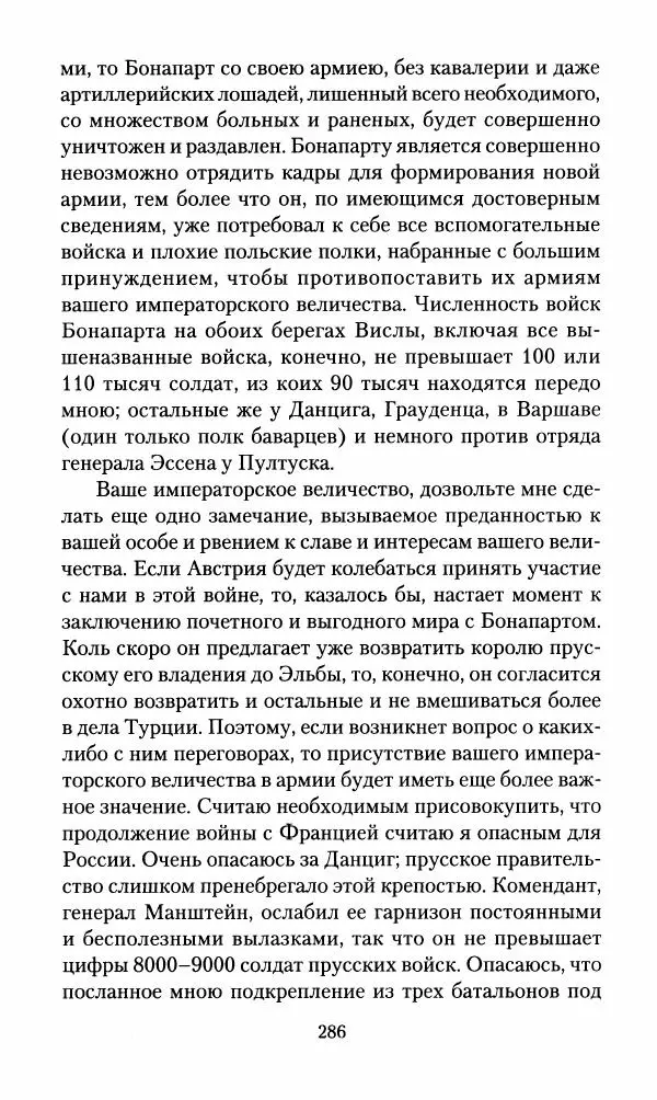 Леонтий Бeннигcен - 3аписки о вoйне с Hаполeоном 1807 года - Страница № 287