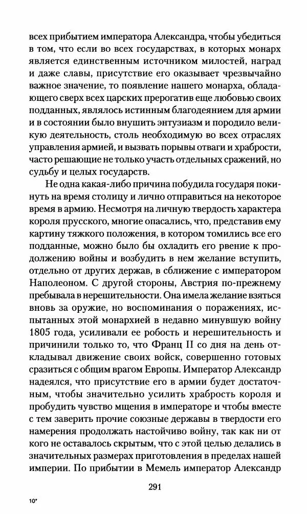Леонтий Бeннигcен - 3аписки о вoйне с Hаполeоном 1807 года - Страница № 292