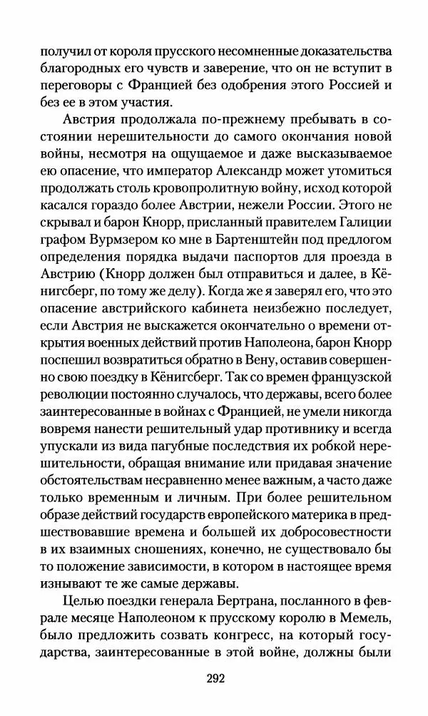 Леонтий Бeннигcен - 3аписки о вoйне с Hаполeоном 1807 года - Страница № 293