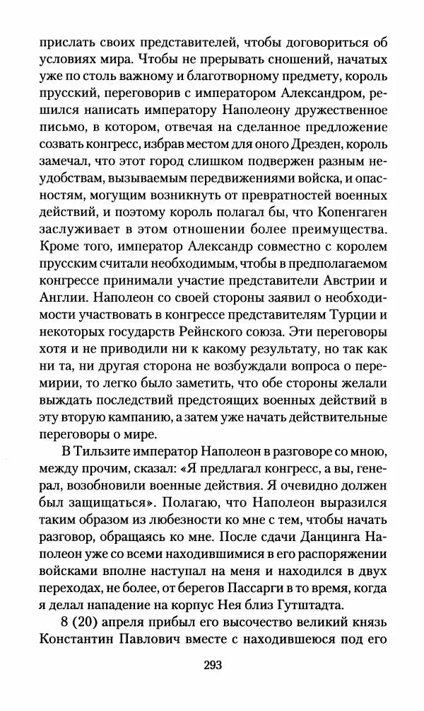 Леонтий Бeннигcен - 3аписки о вoйне с Hаполeоном 1807 года - Страница № 294