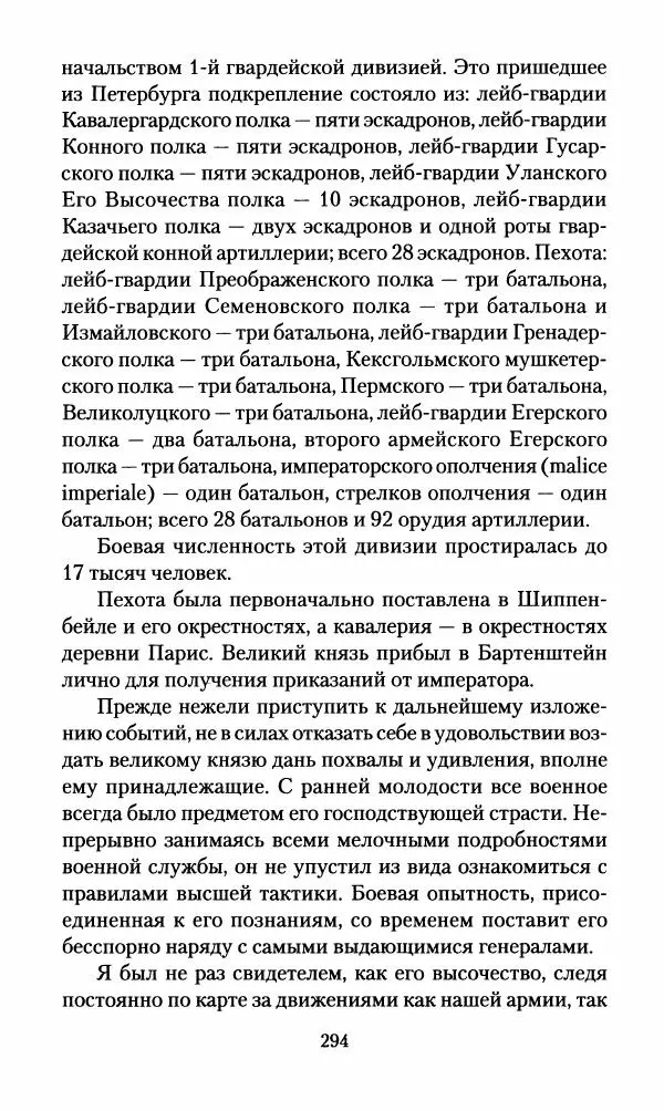 Леонтий Бeннигcен - 3аписки о вoйне с Hаполeоном 1807 года - Страница № 295
