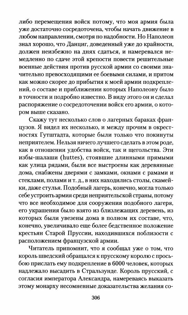 Леонтий Бeннигcен - 3аписки о вoйне с Hаполeоном 1807 года - Страница № 307