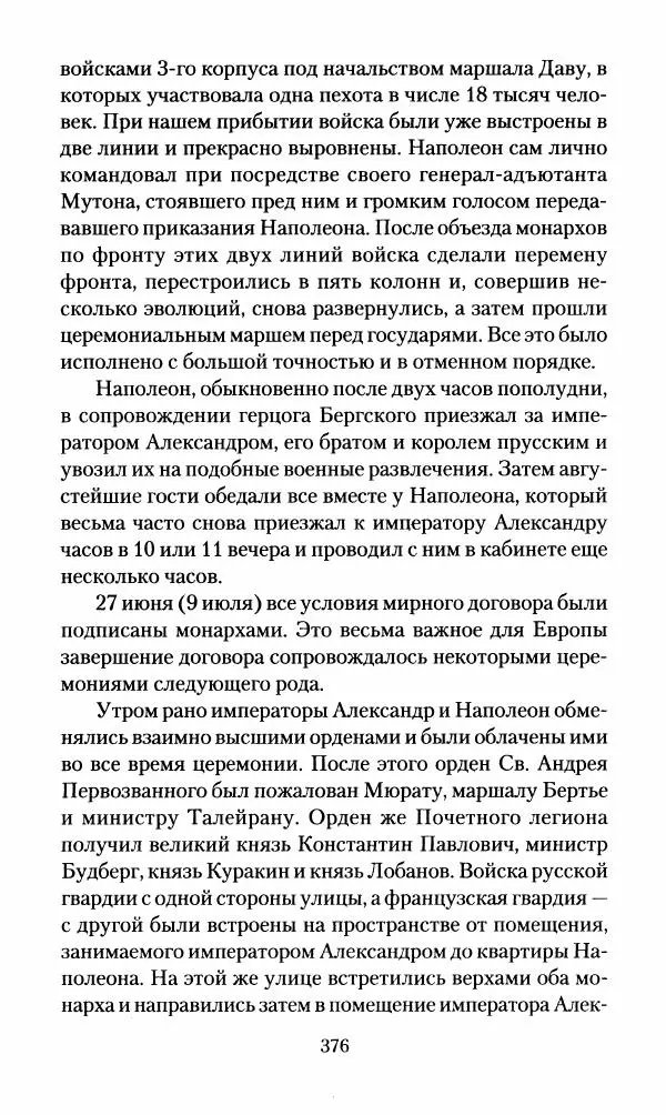 Леонтий Бeннигcен - 3аписки о вoйне с Hаполeоном 1807 года - Страница № 377