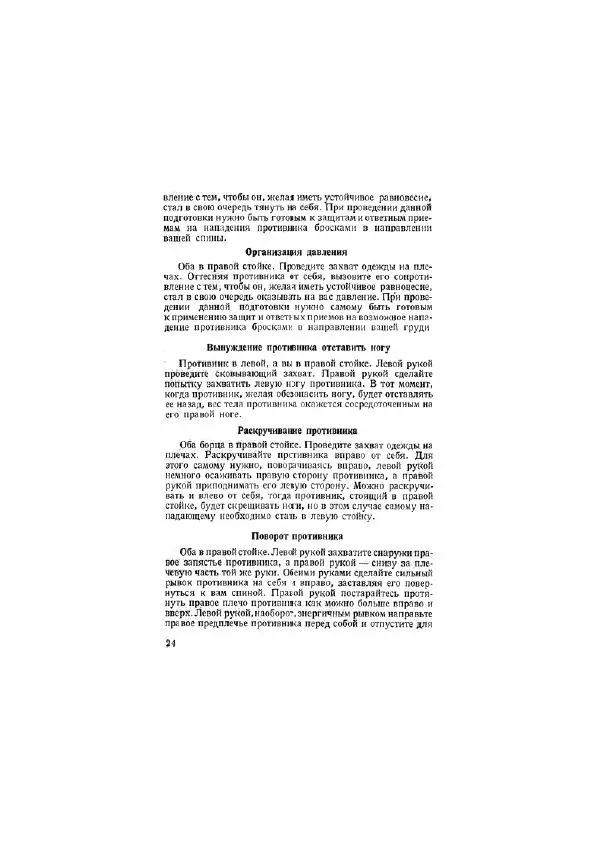Анатолий Харлампиев - Борьба самбо - Страница № 24