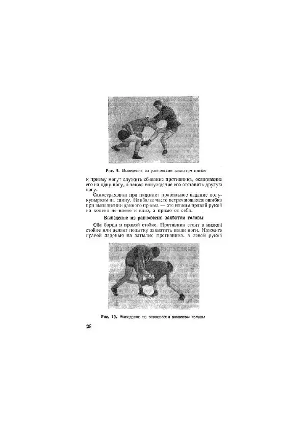 Анатолий Харлампиев - Борьба самбо - Страница № 28