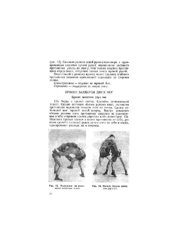 Анатолий Харлампиев - Борьба самбо - Страница № 30