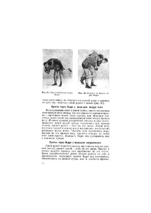 Анатолий Харлампиев - Борьба самбо - Страница № 70