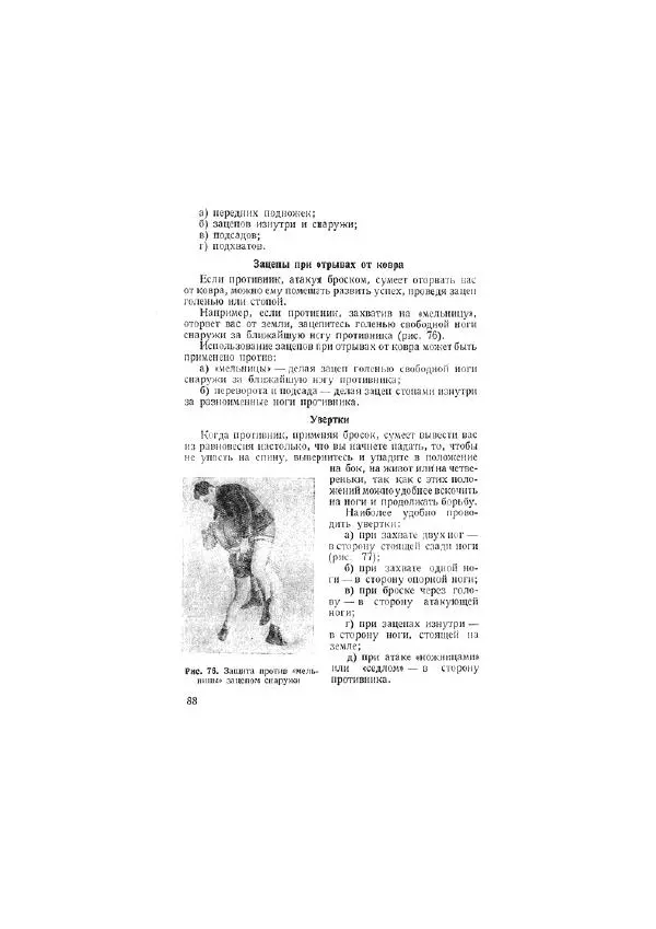 Анатолий Харлампиев - Борьба самбо - Страница № 88