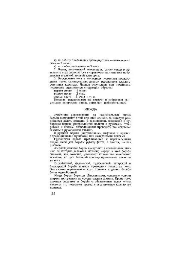 Анатолий Харлампиев - Борьба самбо - Страница № 162