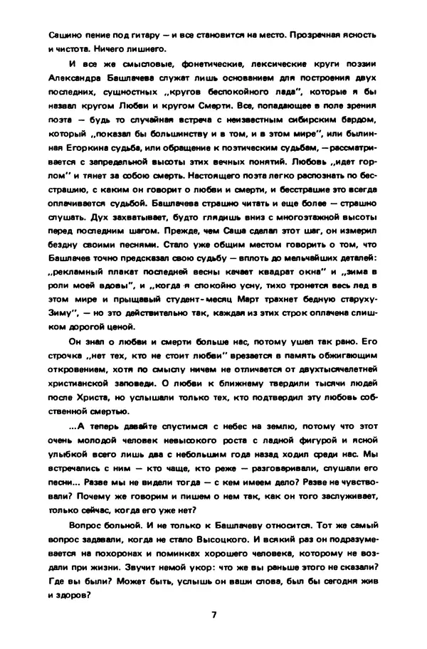 Александр Башлачев - Посошок - Страница № 10