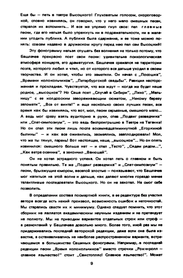 Александр Башлачев - Посошок - Страница № 12