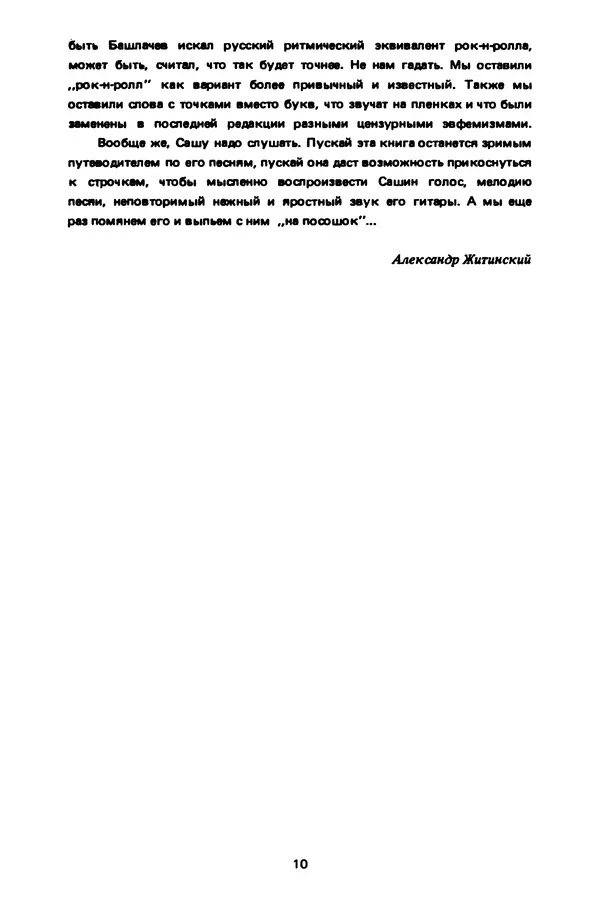 Александр Башлачев - Посошок - Страница № 13