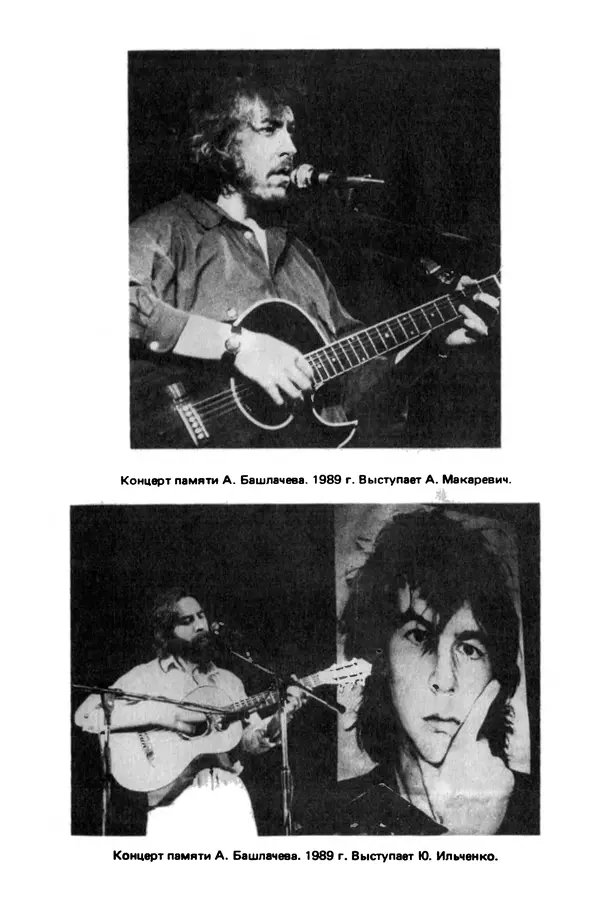 Александр Башлачев - Посошок - Страница № 17